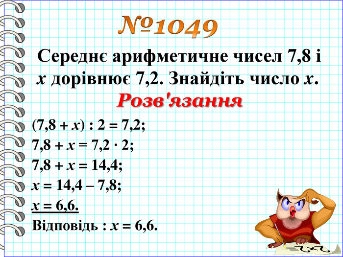 як знайти середнє арифметичне 3 чисел