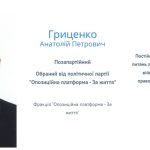 ВАКС призначив засідання щодо активів депутата з Бучі
